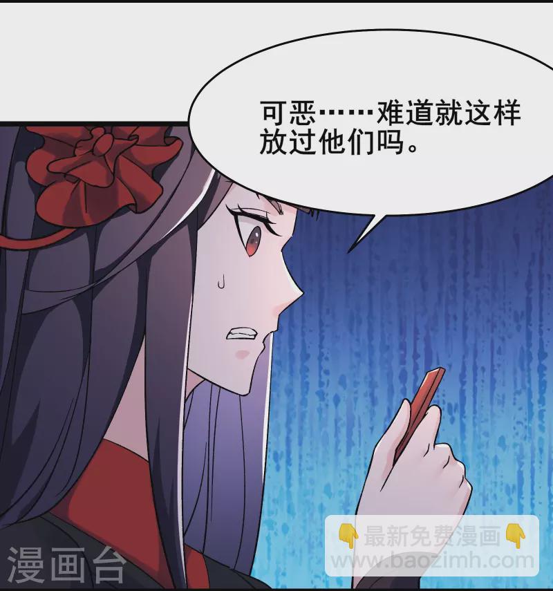 徒弟都是女魔头 - 第150话 水晶棺的人？ - 4