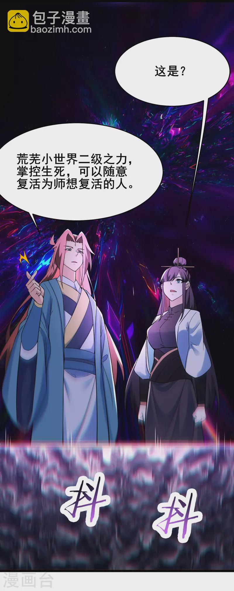 徒弟都是女魔頭 - 第150話 水晶棺的人？ - 4