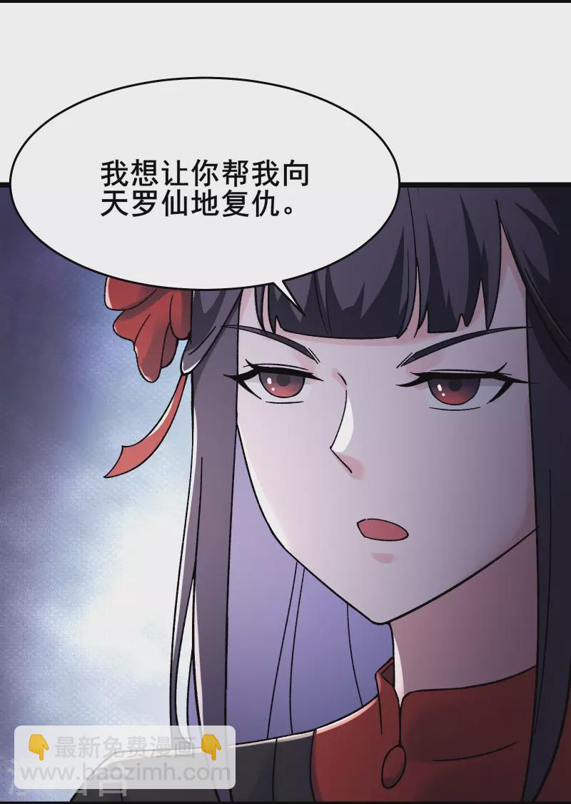 徒弟都是女魔頭 - 第150話 水晶棺的人？ - 3