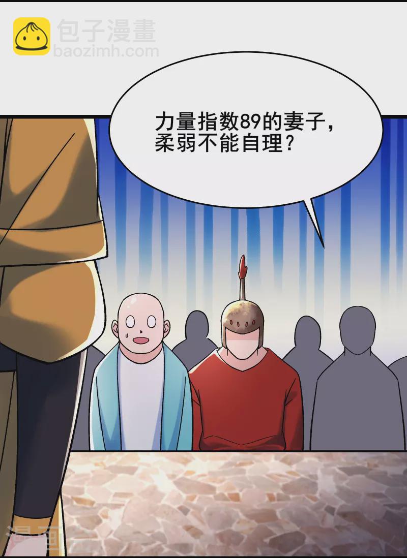 徒弟都是女魔頭 - 第152話 不好意思 盡力了 - 4