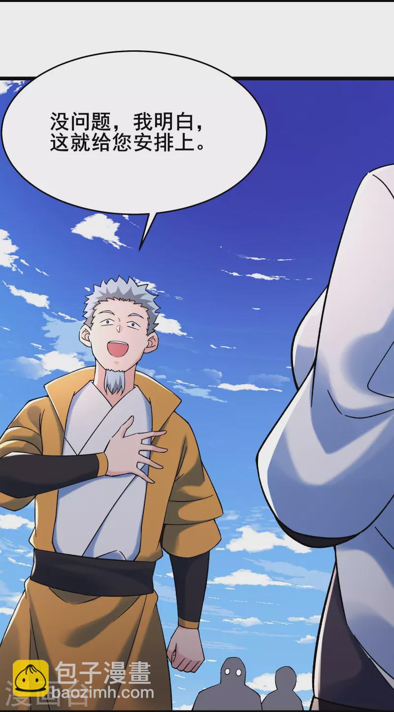 徒弟都是女魔頭 - 第152話 不好意思 盡力了 - 5