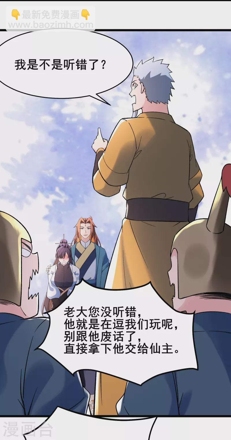 徒弟都是女魔頭 - 第152話 不好意思 盡力了 - 2