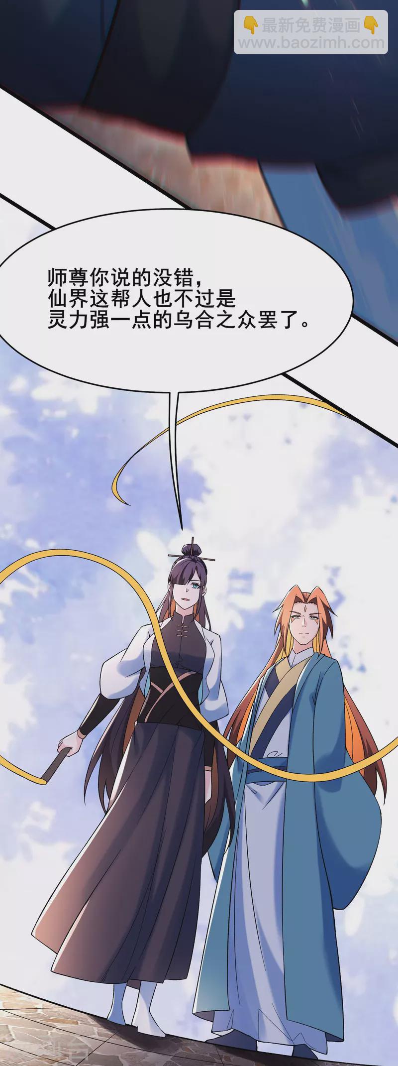 徒弟都是女魔頭 - 第152話 不好意思 盡力了 - 5