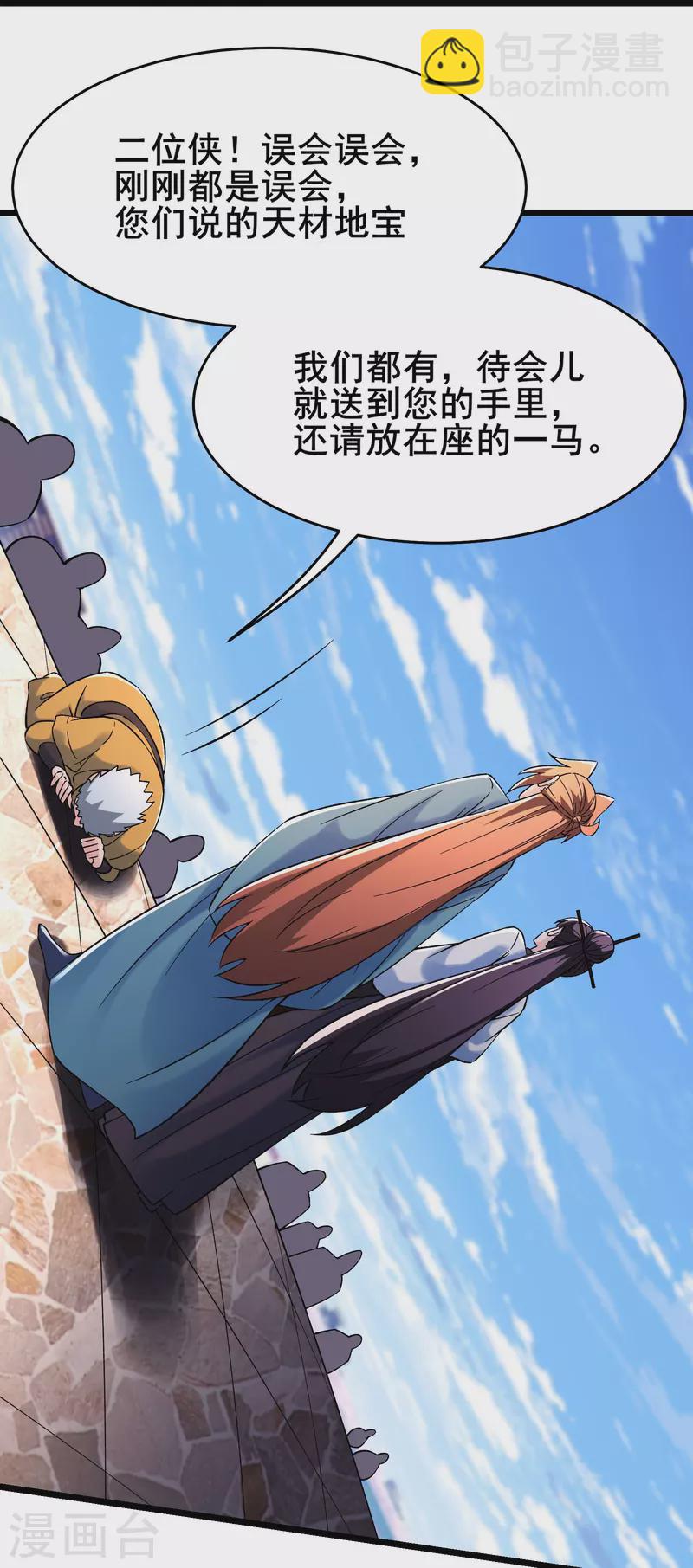 徒弟都是女魔頭 - 第152話 不好意思 盡力了 - 1