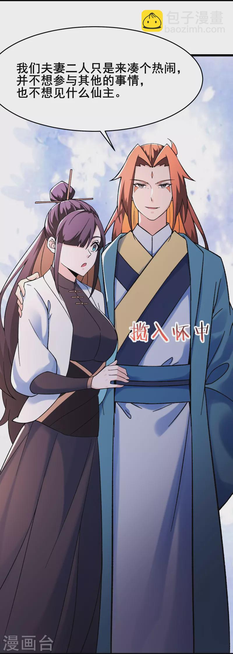 徒弟都是女魔頭 - 第152話 不好意思 盡力了 - 4