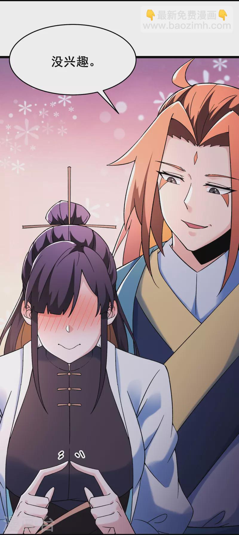 徒弟都是女魔頭 - 第152話 不好意思 盡力了 - 6