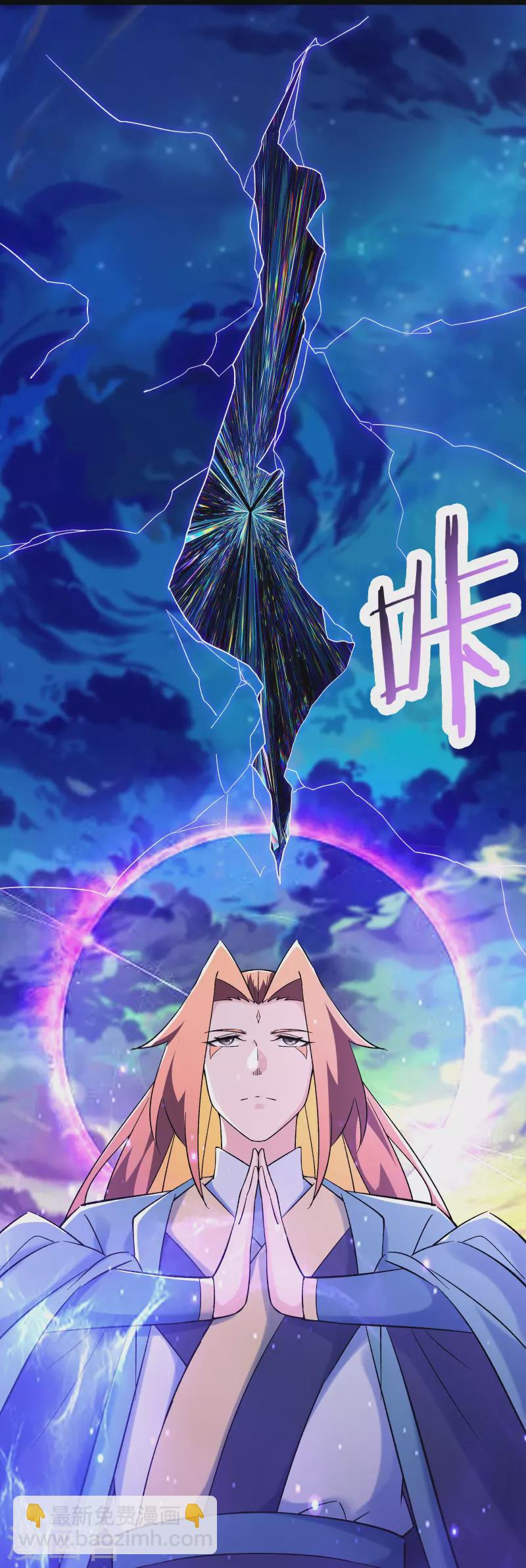 徒弟都是女魔頭 - 第156話 空間大道——撕裂 - 5