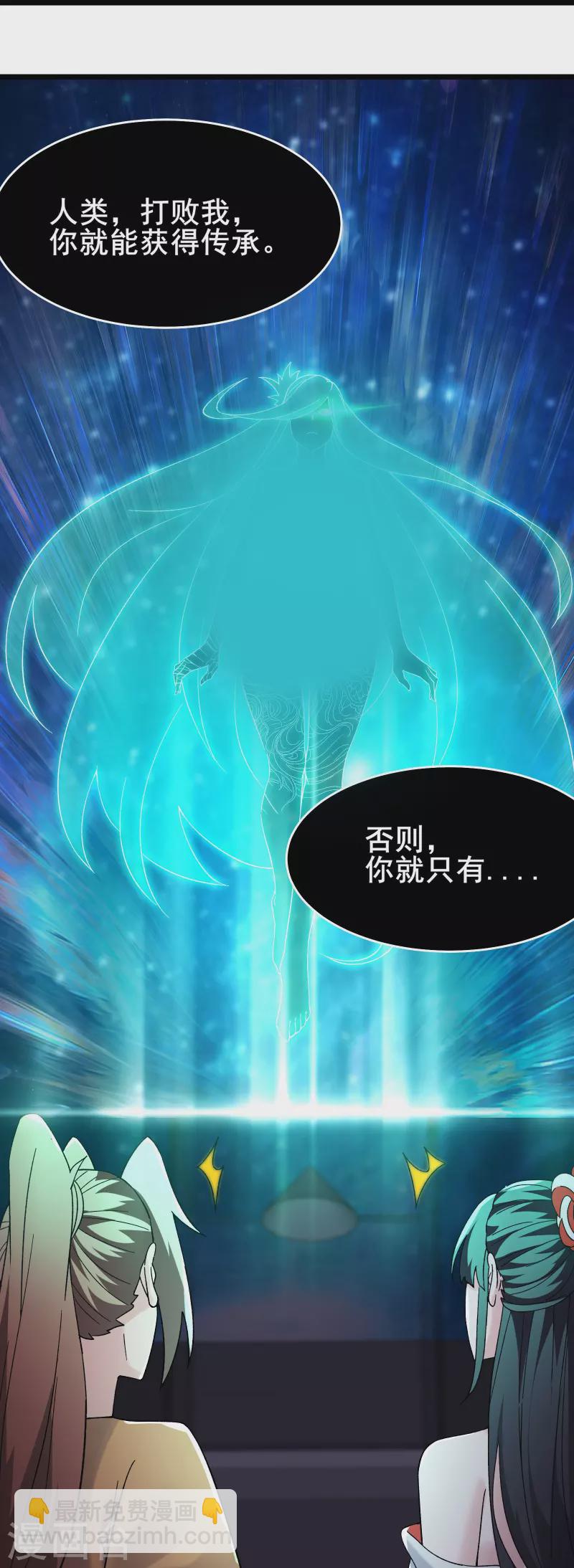 徒弟都是女魔頭 - 第158話 夜北傳承 - 1