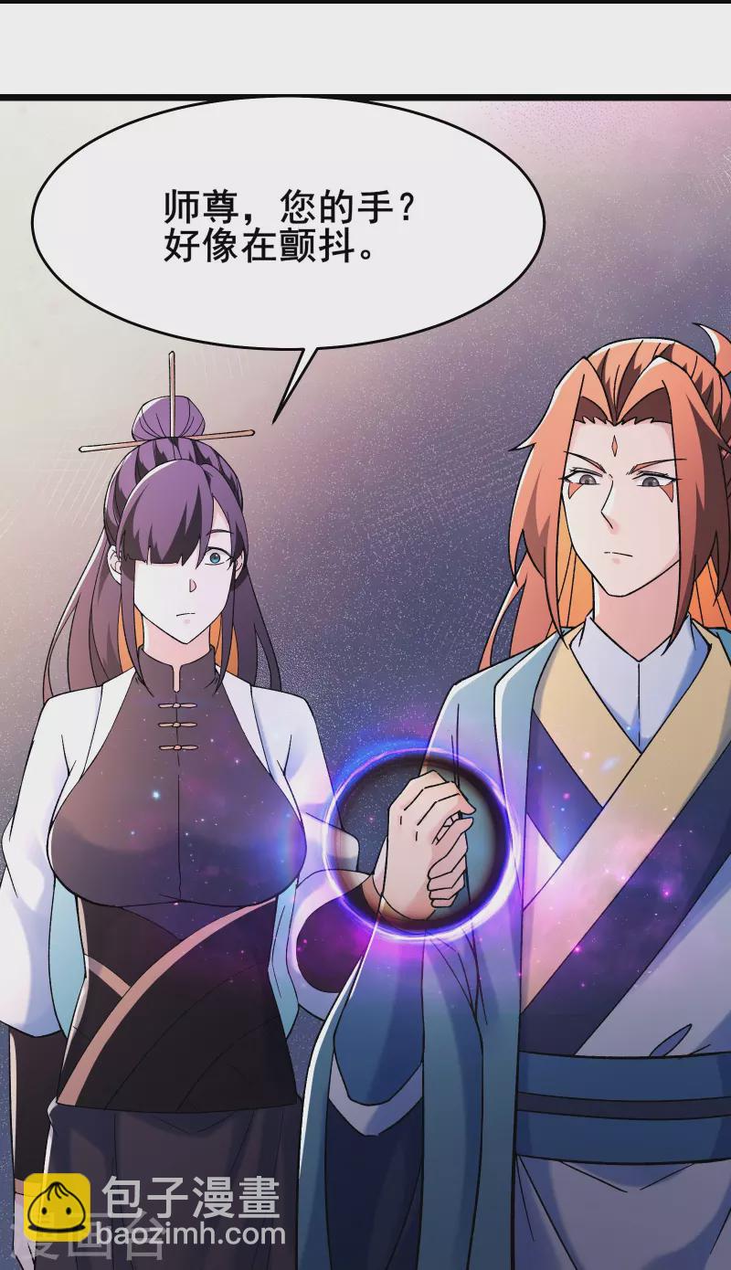 徒弟都是女魔頭 - 第158話 夜北傳承 - 4