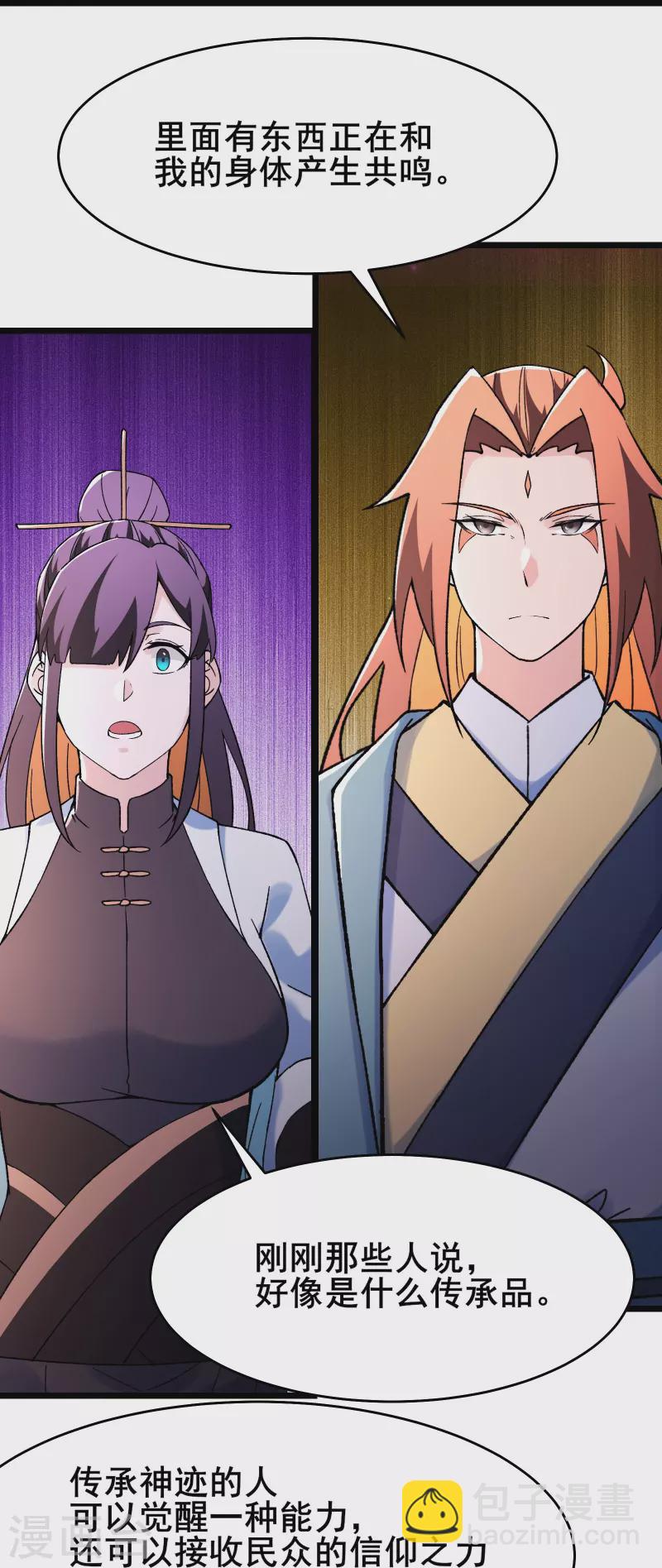 徒弟都是女魔頭 - 第158話 夜北傳承 - 6