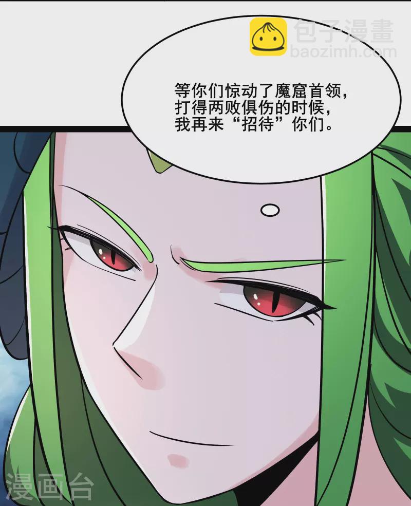 徒弟都是女魔頭 - 第161話 雙胞胎徒兒 - 7