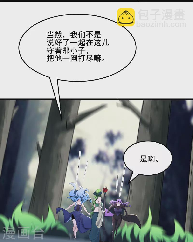 徒弟都是女魔頭 - 第161話 雙胞胎徒兒 - 4