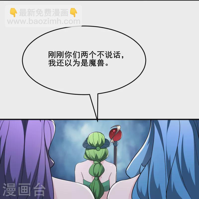 徒弟都是女魔頭 - 第161話 雙胞胎徒兒 - 5