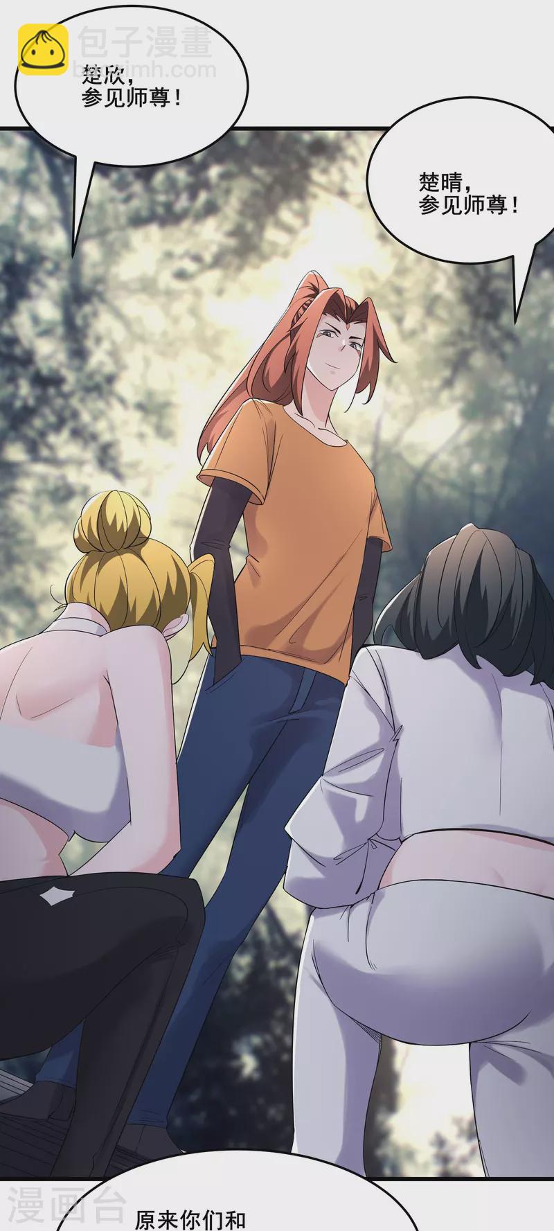 徒弟都是女魔頭 - 第161話 雙胞胎徒兒 - 6