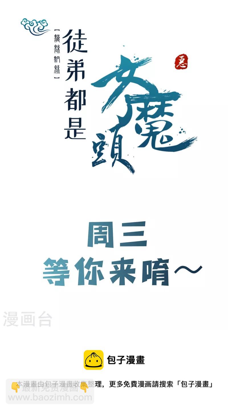 徒弟都是女魔頭 - 第161話 雙胞胎徒兒 - 2