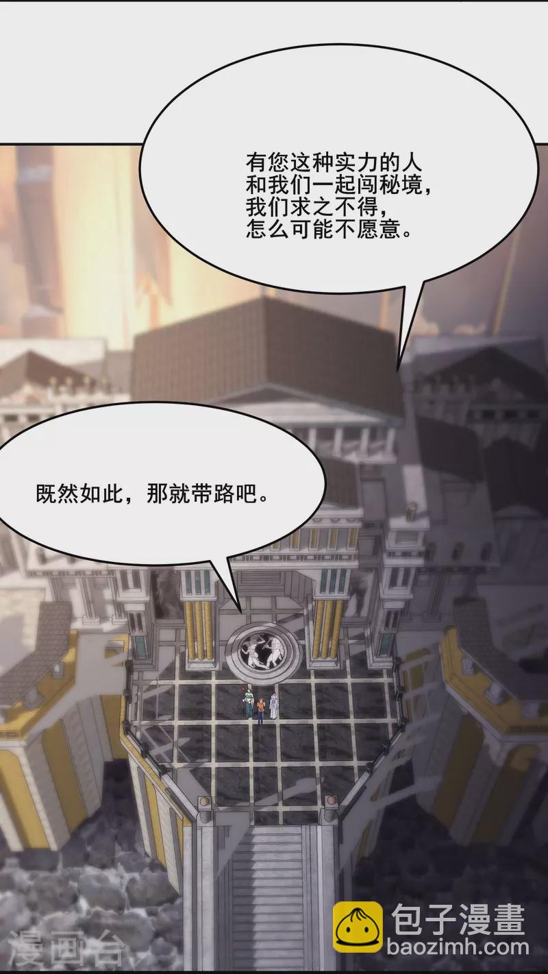 徒弟都是女魔頭 - 第161話 雙胞胎徒兒 - 7