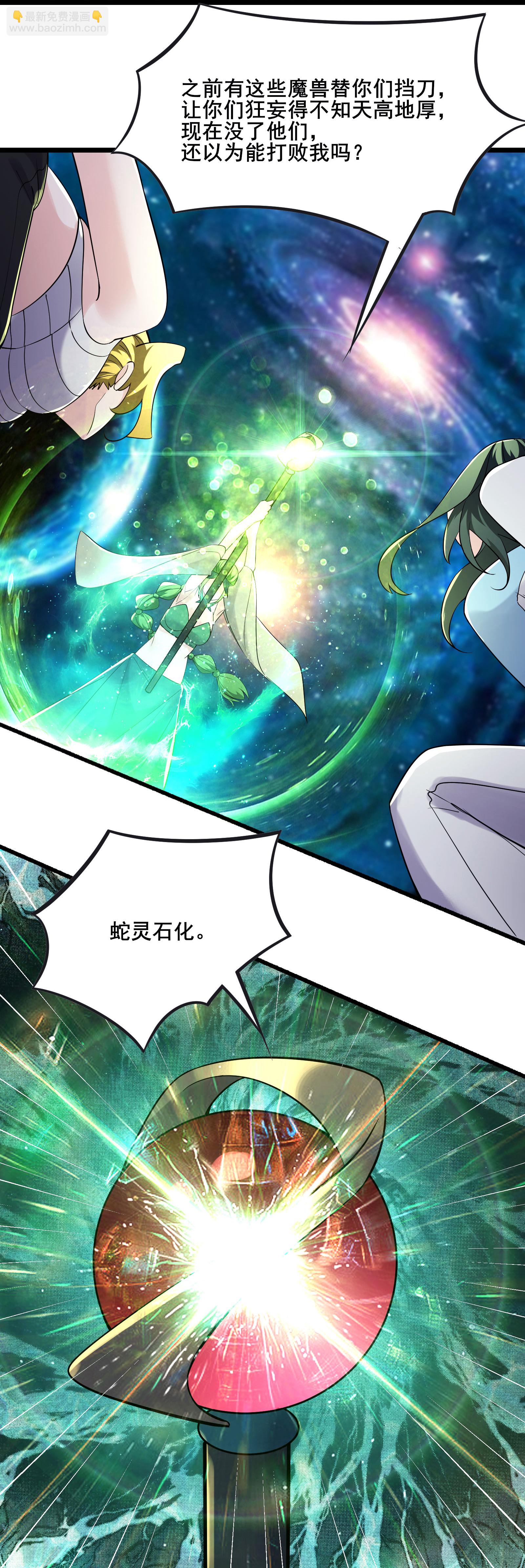 徒弟都是女魔頭 - 第162話 生不如死 - 4