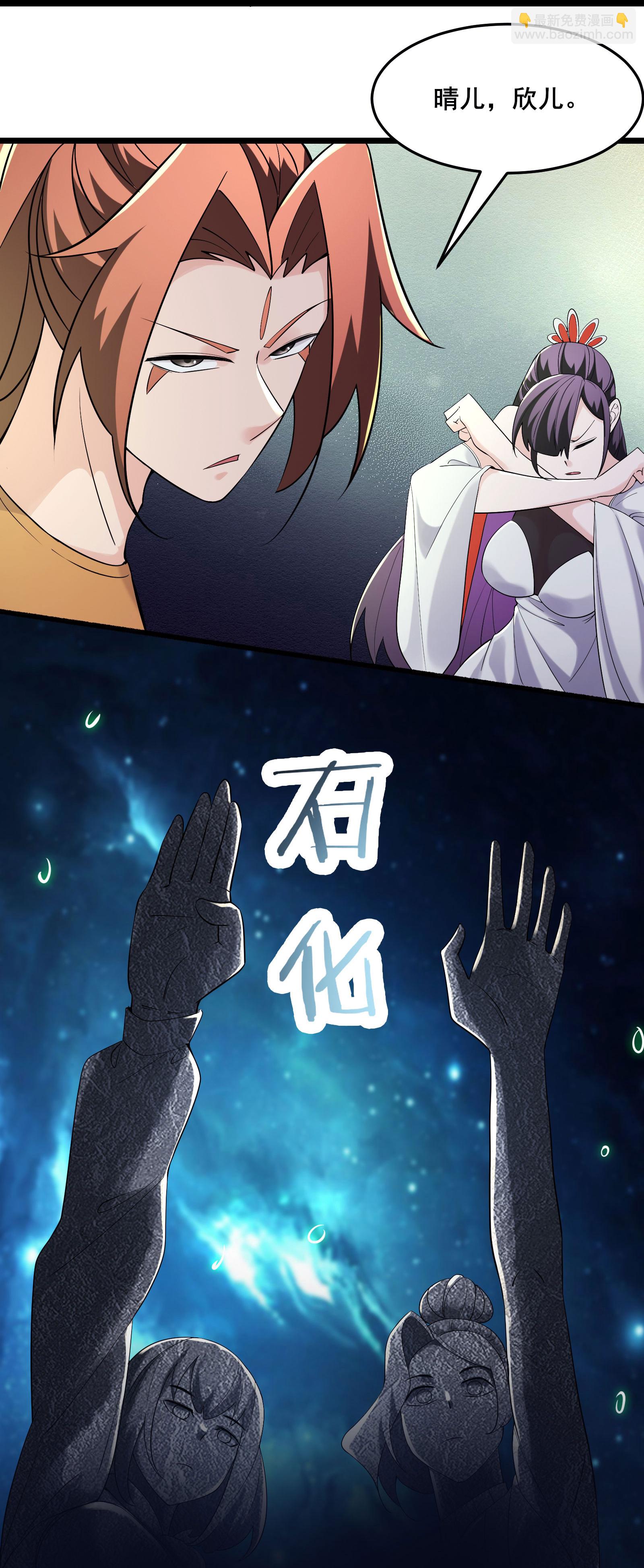 徒弟都是女魔頭 - 第162話 生不如死 - 5