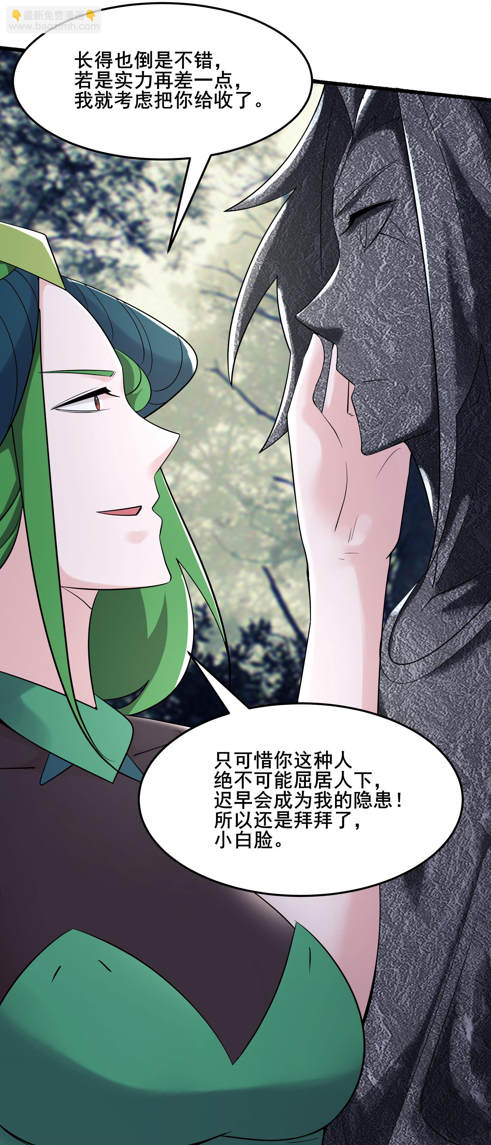 徒弟都是女魔頭 - 第162話 生不如死 - 5