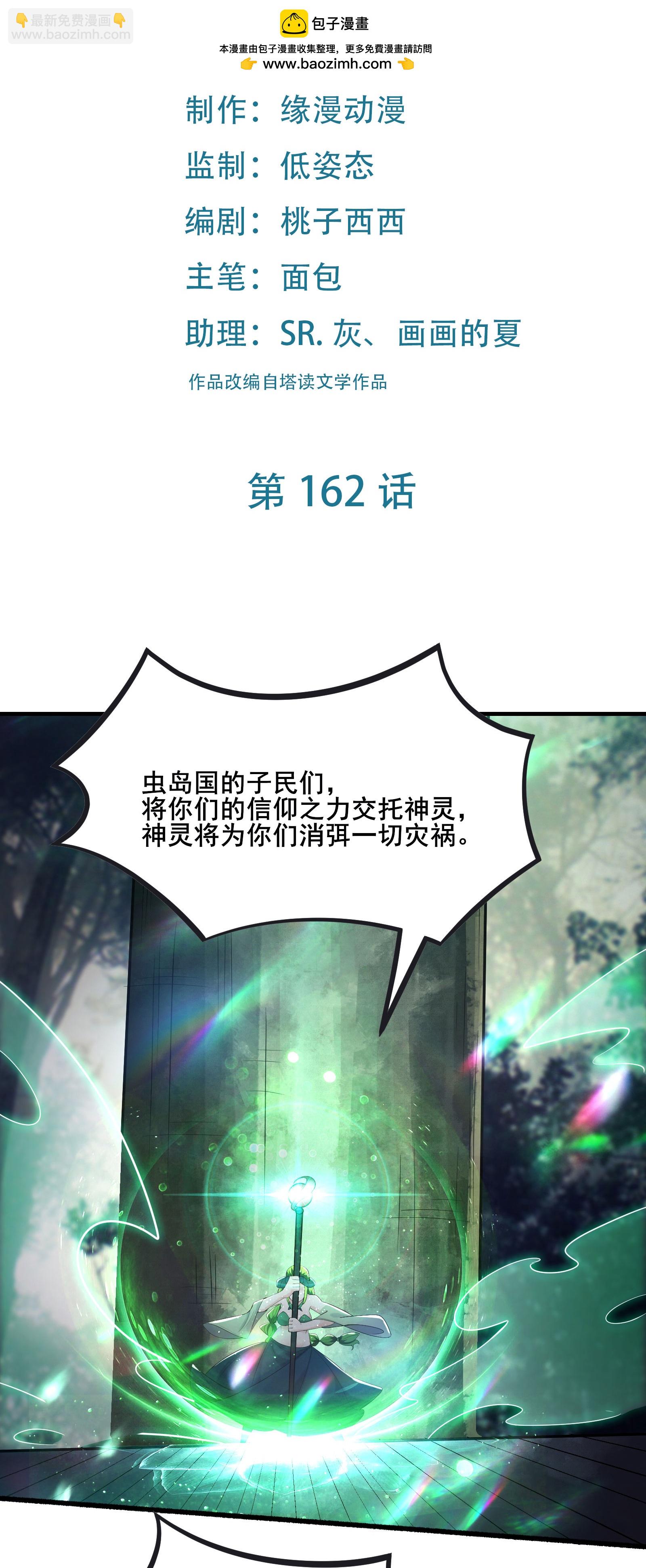 徒弟都是女魔頭 - 第162話 生不如死 - 2