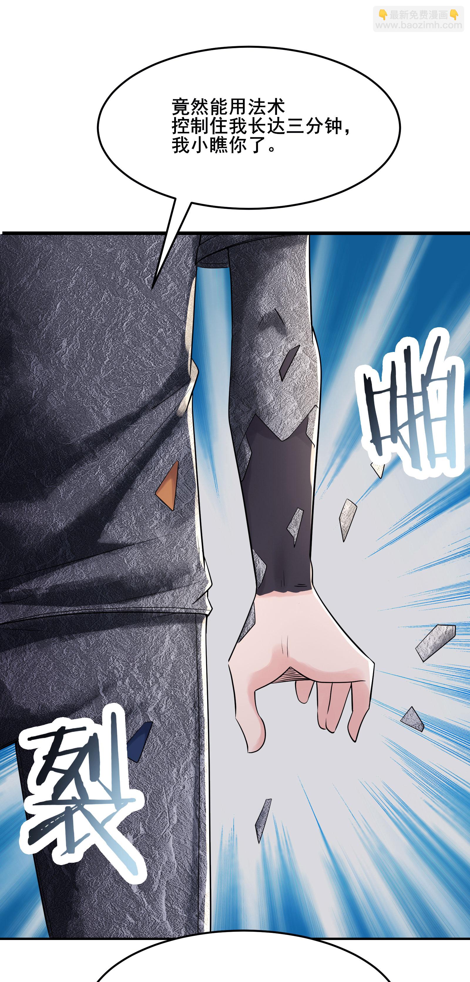 徒弟都是女魔頭 - 第162話 生不如死 - 2