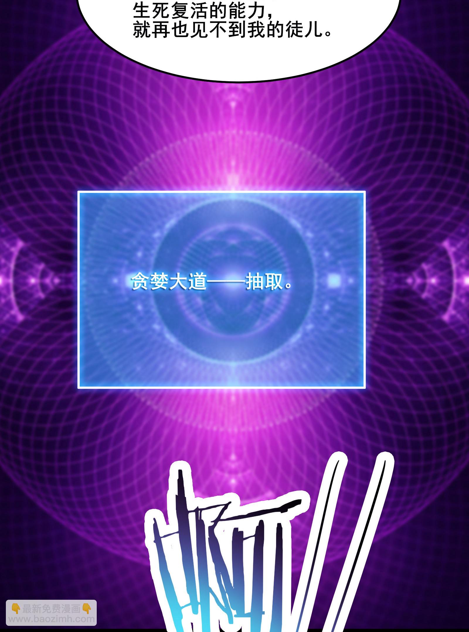 徒弟都是女魔頭 - 第162話 生不如死 - 2