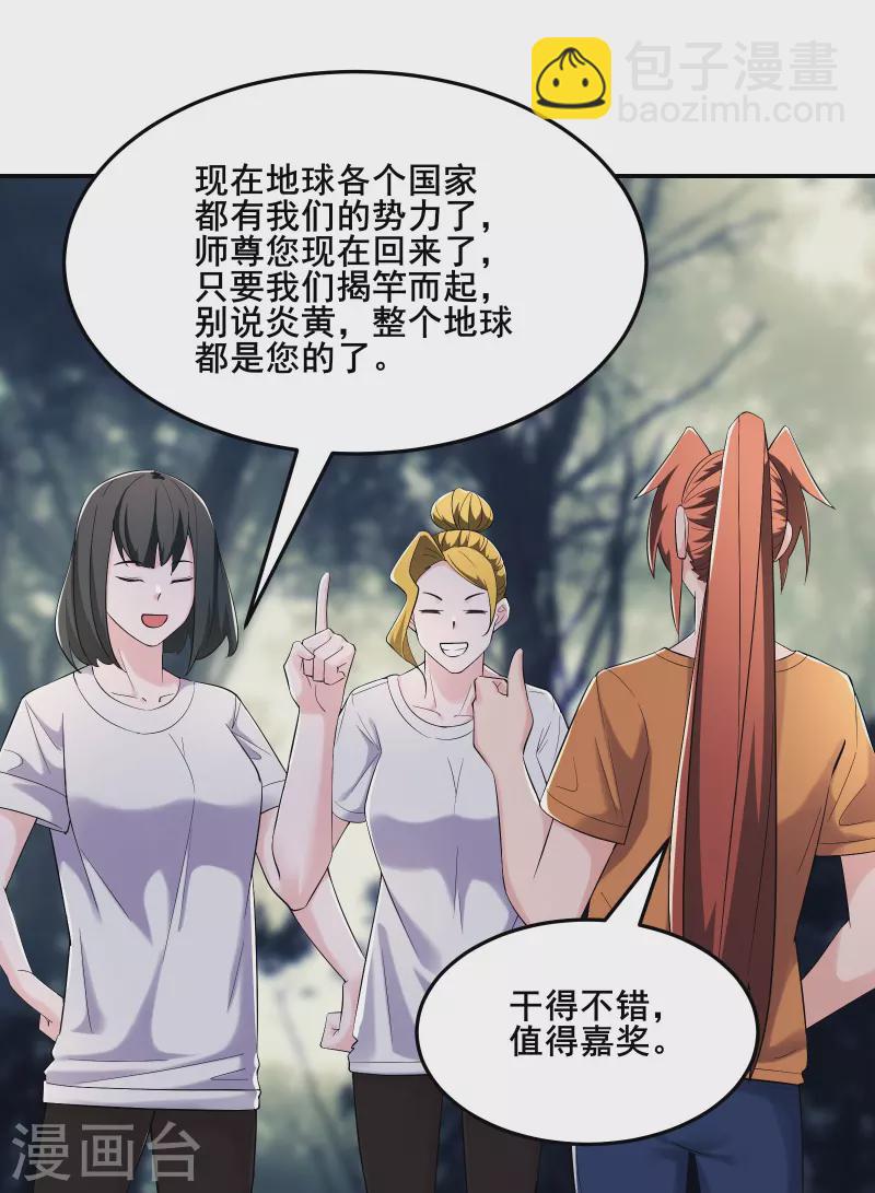 徒弟都是女魔頭 - 第163話 我可以幫你暖牀 - 5