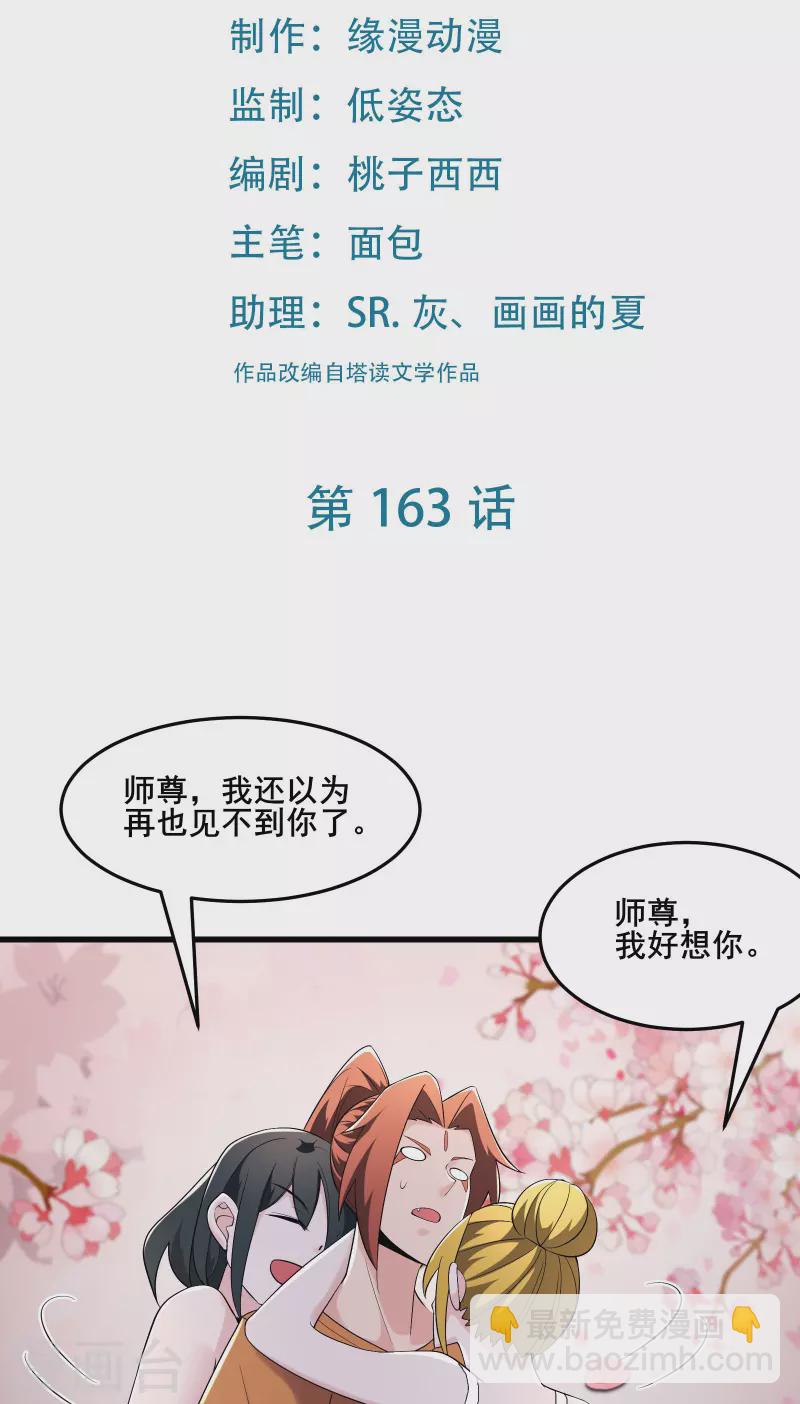 徒弟都是女魔頭 - 第163話 我可以幫你暖牀 - 2