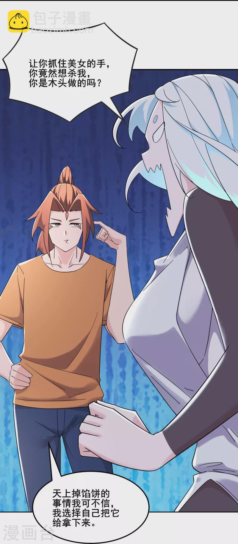 徒弟都是女魔頭 - 第163話 我可以幫你暖牀 - 4