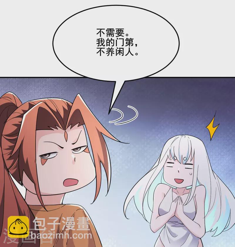 徒弟都是女魔頭 - 第163話 我可以幫你暖牀 - 6