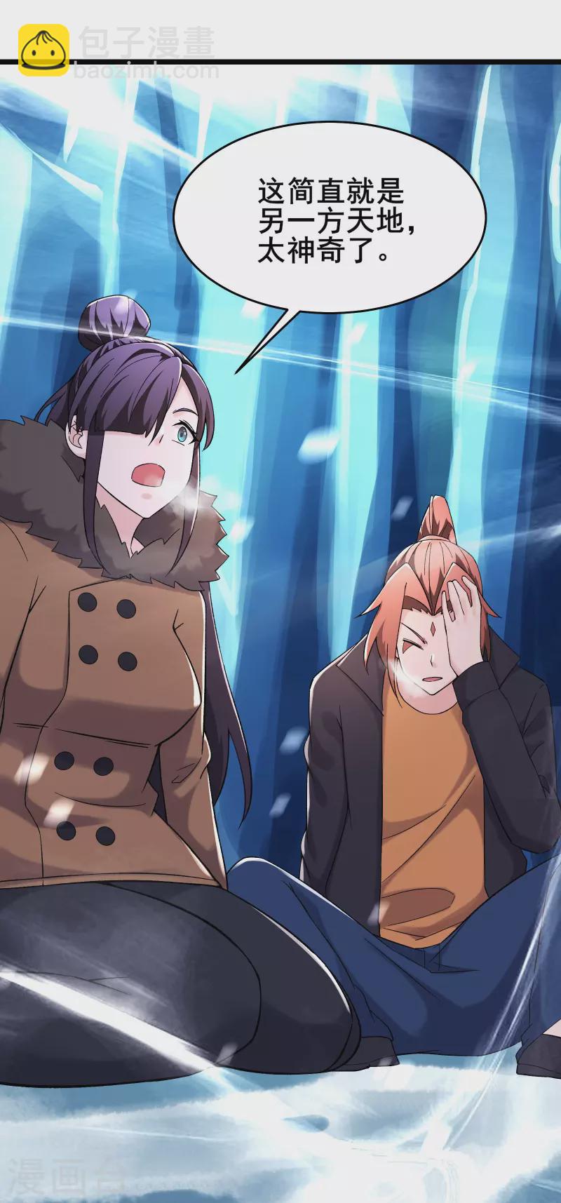 徒弟都是女魔頭 - 第165話 極北之境 - 1