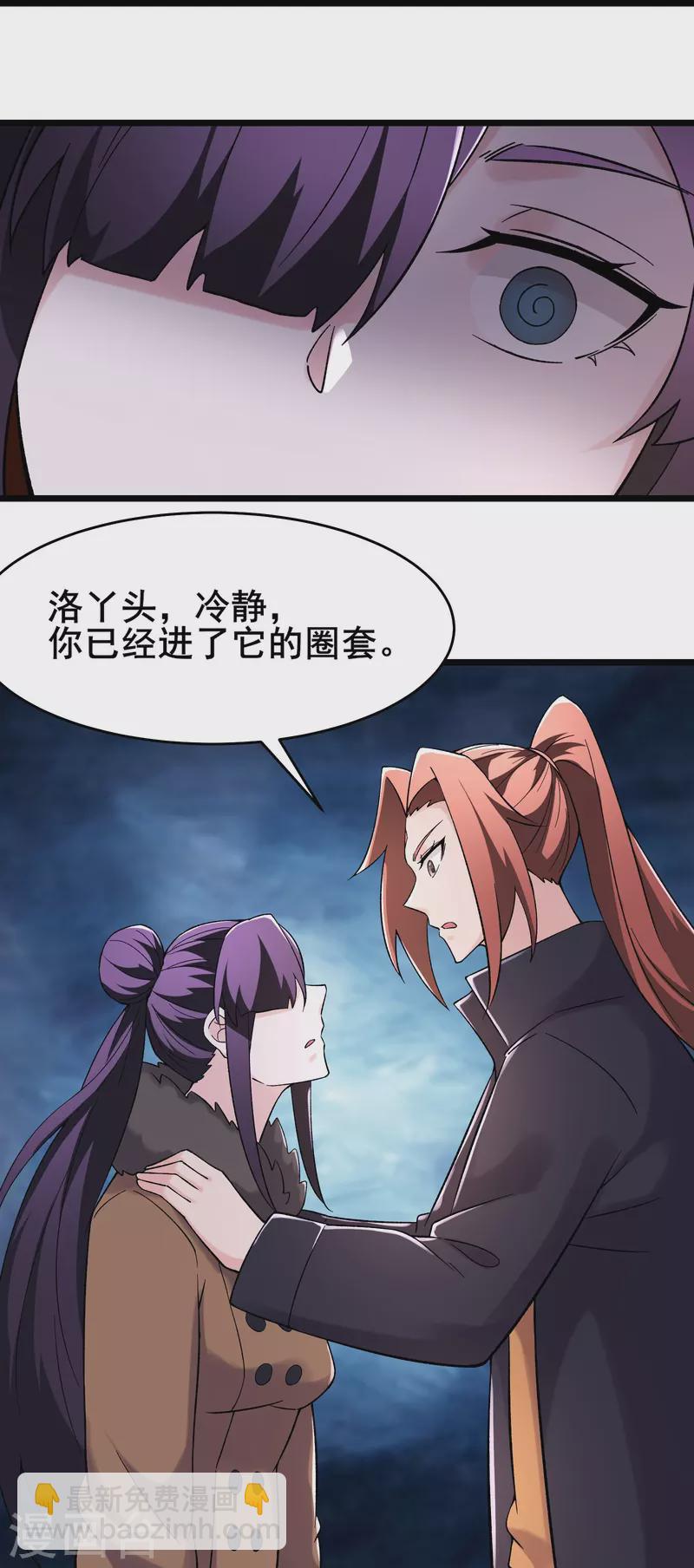 徒弟都是女魔頭 - 第165話 極北之境 - 5