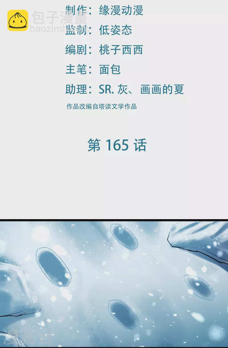 徒弟都是女魔頭 - 第165話 極北之境 - 2