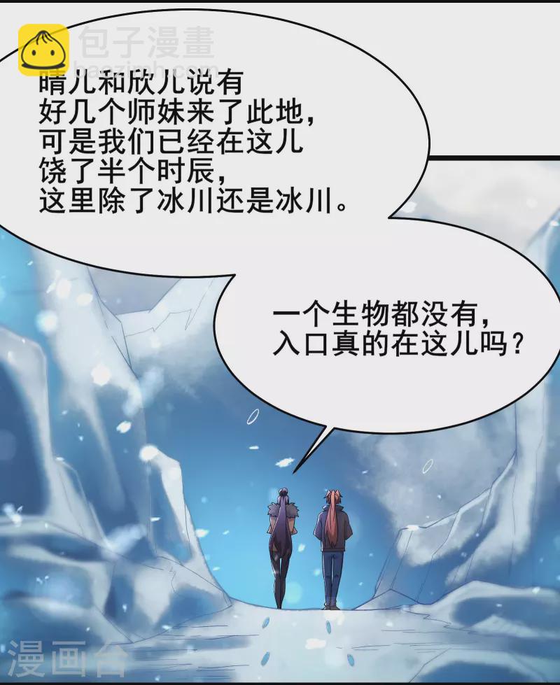 徒弟都是女魔頭 - 第165話 極北之境 - 3