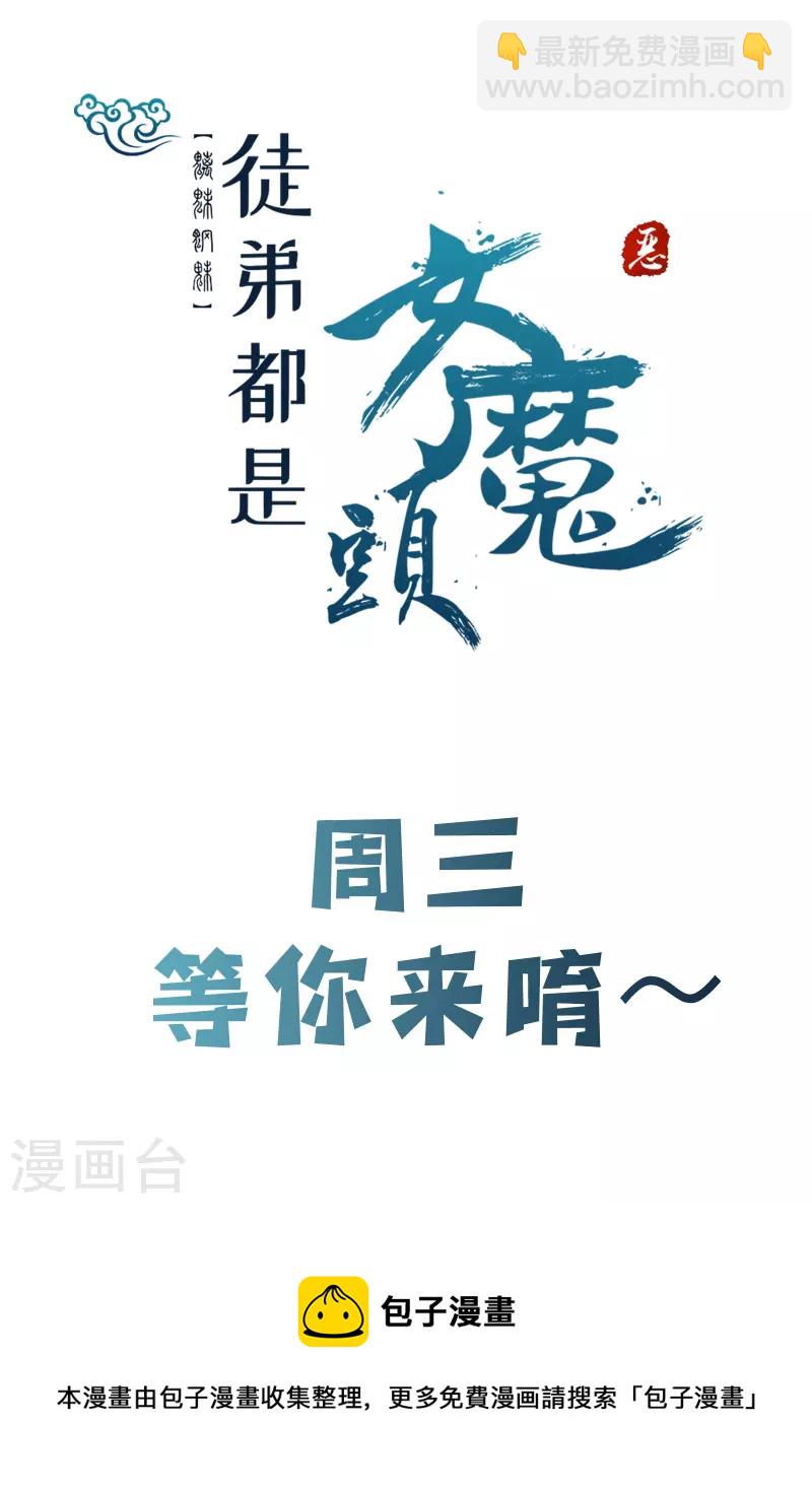 徒弟都是女魔頭 - 第165話 極北之境 - 2