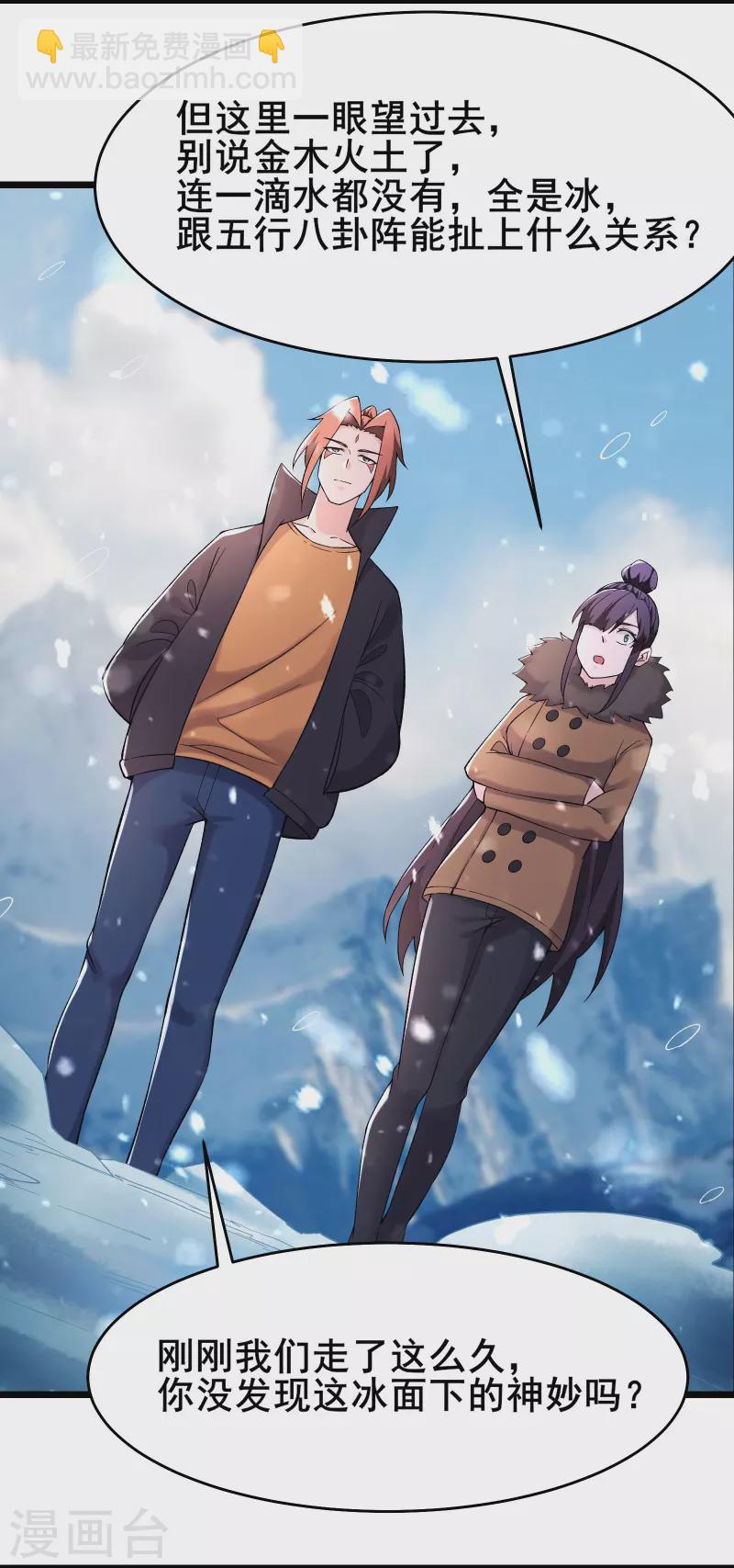 徒弟都是女魔頭 - 第165話 極北之境 - 5