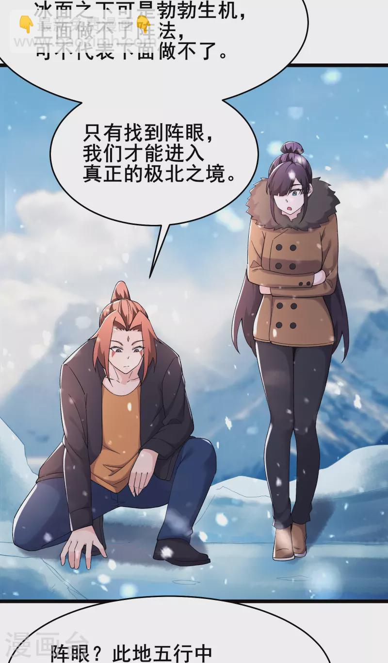 徒弟都是女魔頭 - 第165話 極北之境 - 1