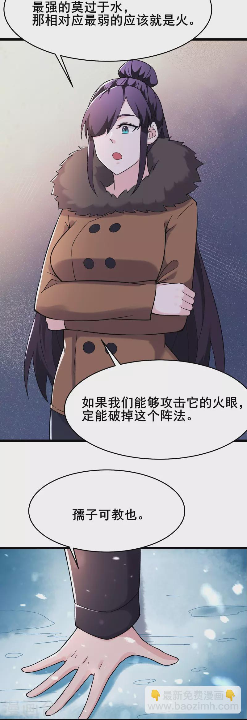 徒弟都是女魔頭 - 第165話 極北之境 - 2