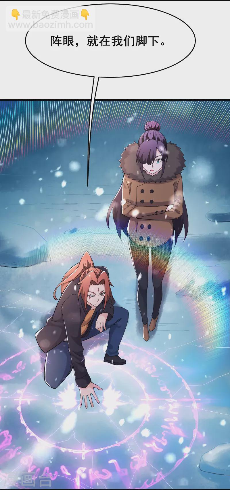 徒弟都是女魔頭 - 第165話 極北之境 - 3