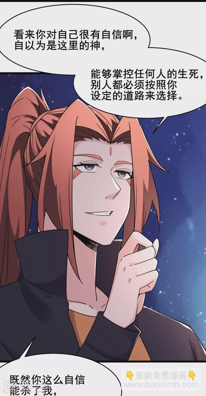 徒弟都是女魔頭 - 第167話 生門，死門 - 6