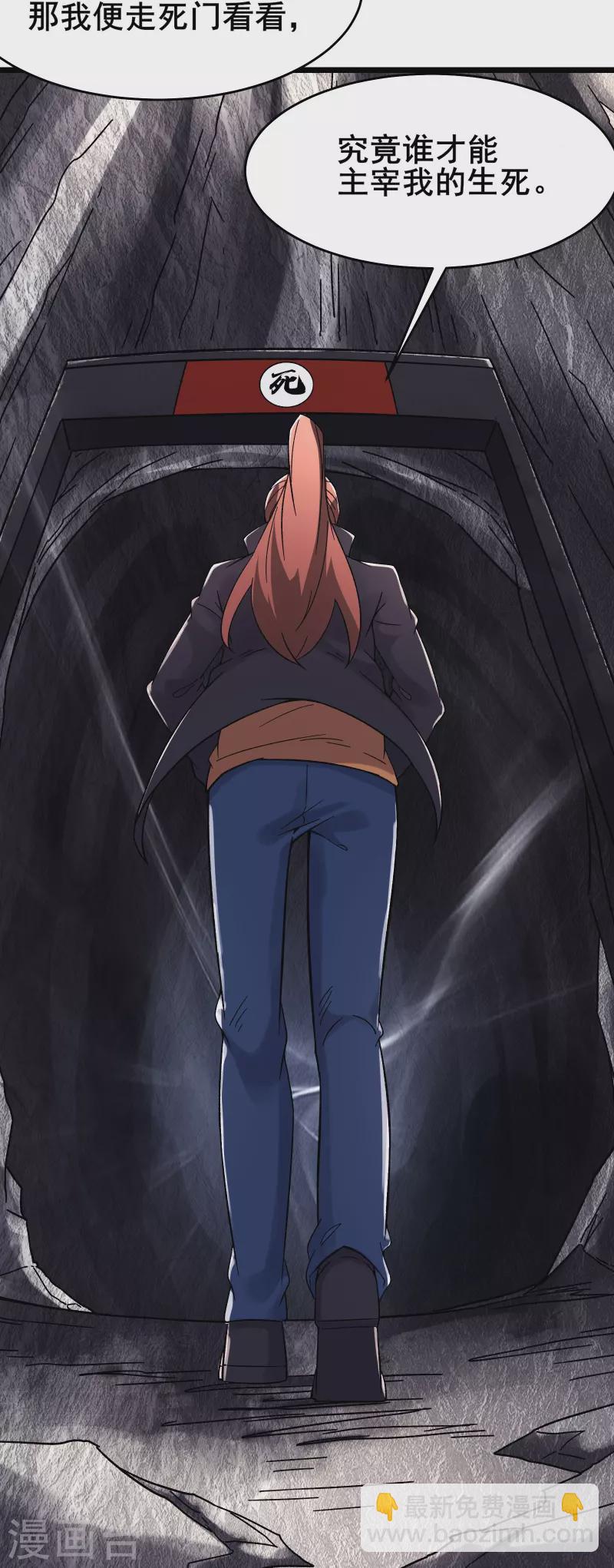 徒弟都是女魔頭 - 第167話 生門，死門 - 1