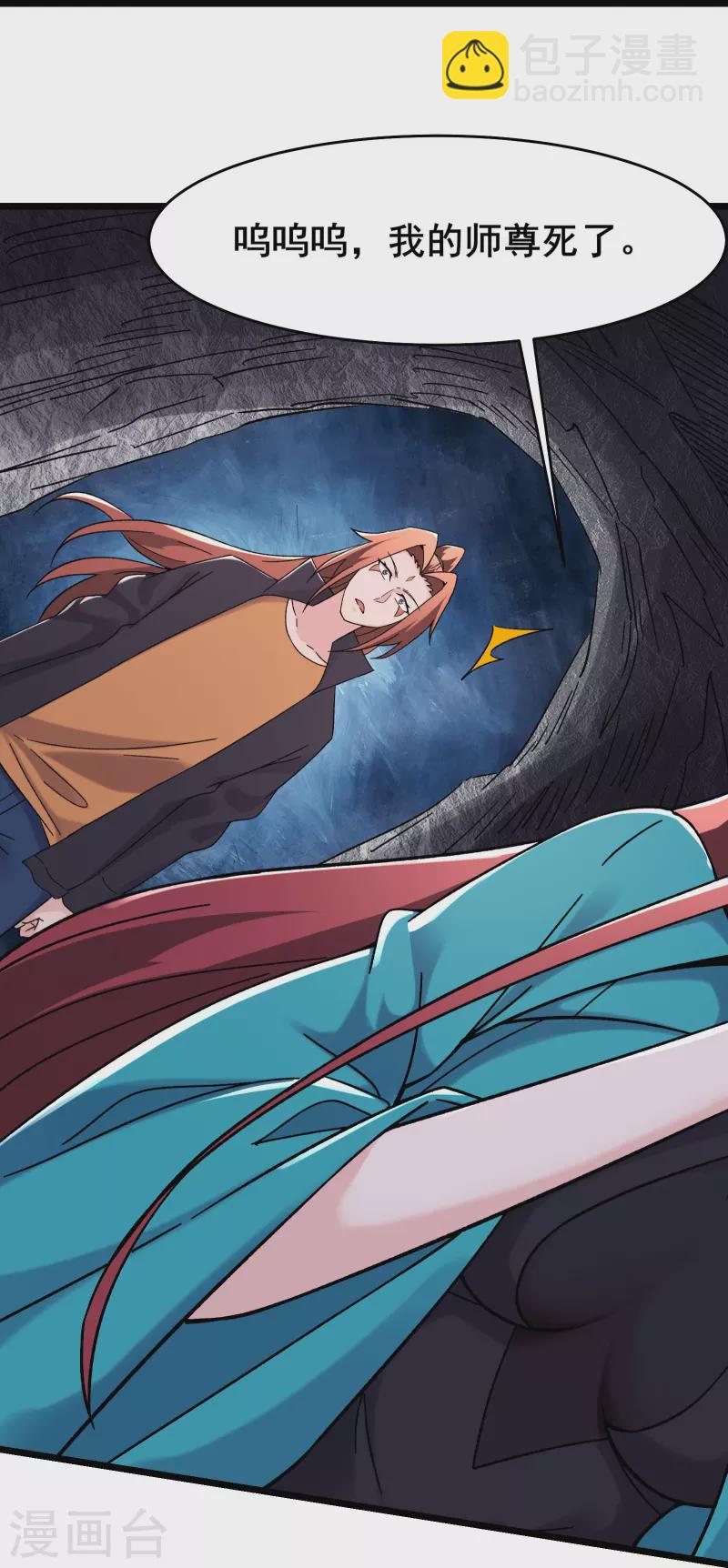 徒弟都是女魔頭 - 第167話 生門，死門 - 4