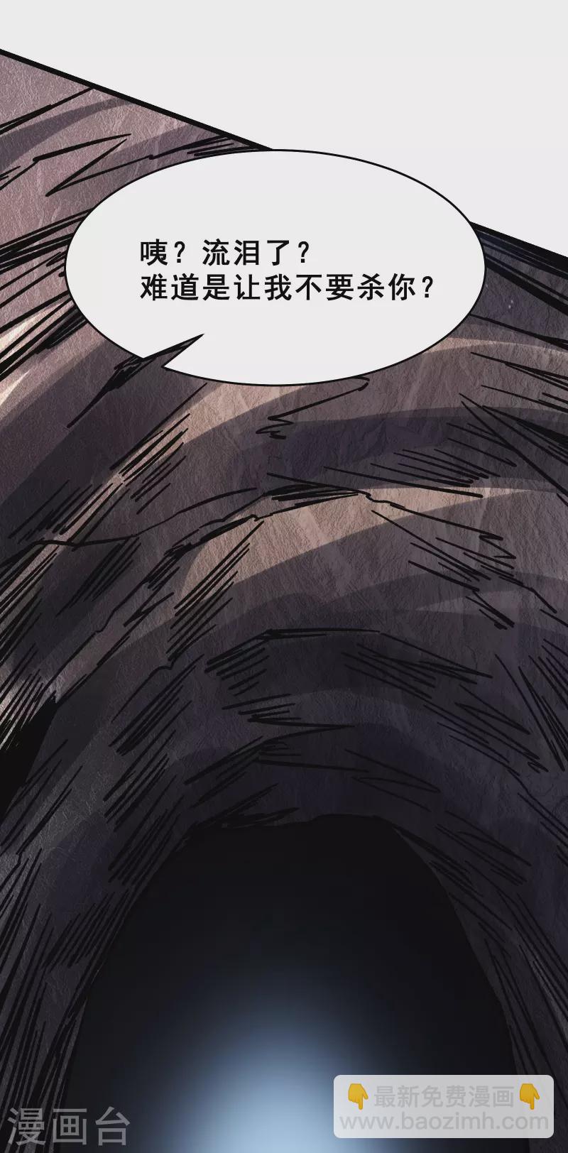 徒弟都是女魔頭 - 第167話 生門，死門 - 3