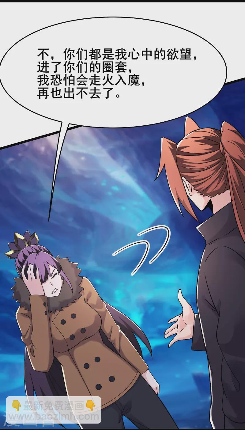 徒弟都是女魔頭 - 第167話 生門，死門 - 4