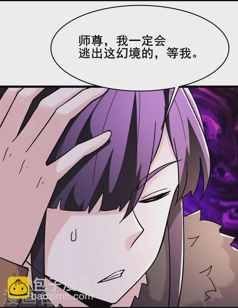 徒弟都是女魔頭 - 第167話 生門，死門 - 5