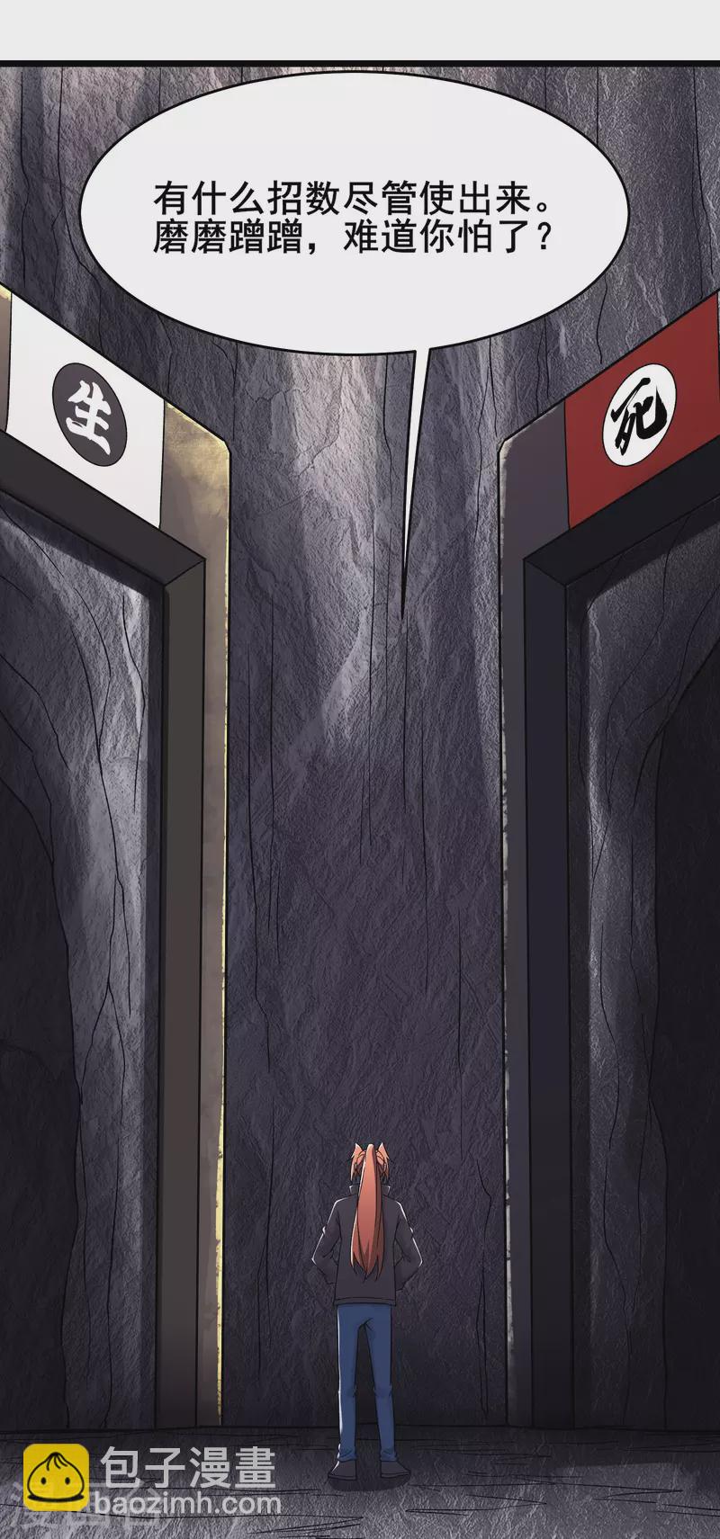 徒弟都是女魔頭 - 第167話 生門，死門 - 3