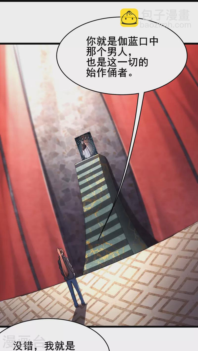 徒弟都是女魔頭 - 第169話 那個男人 - 1