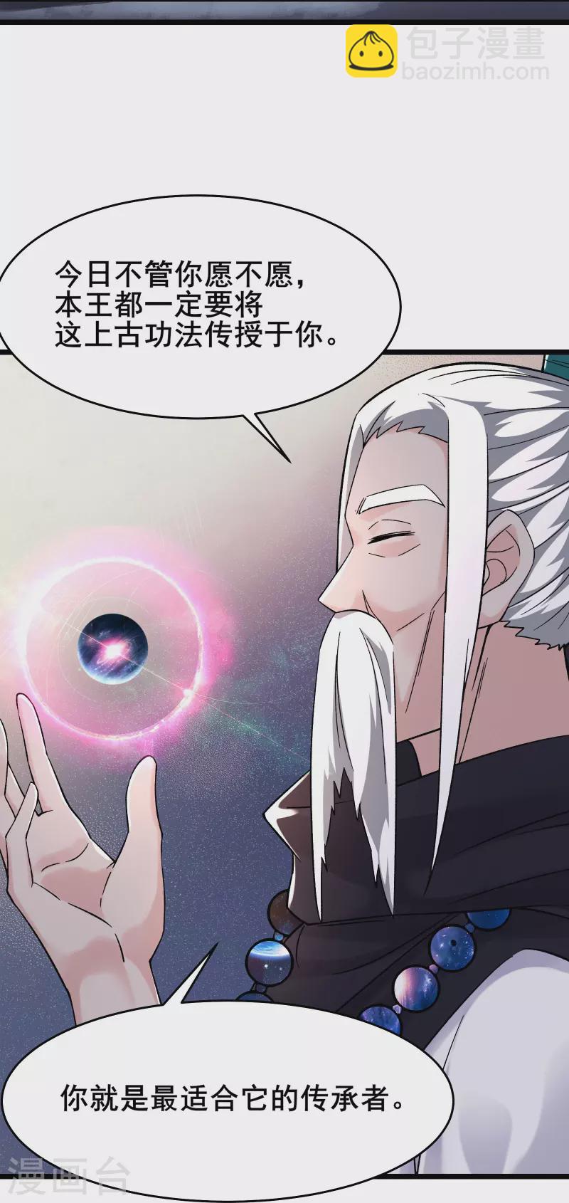 徒弟都是女魔頭 - 第169話 那個男人 - 3