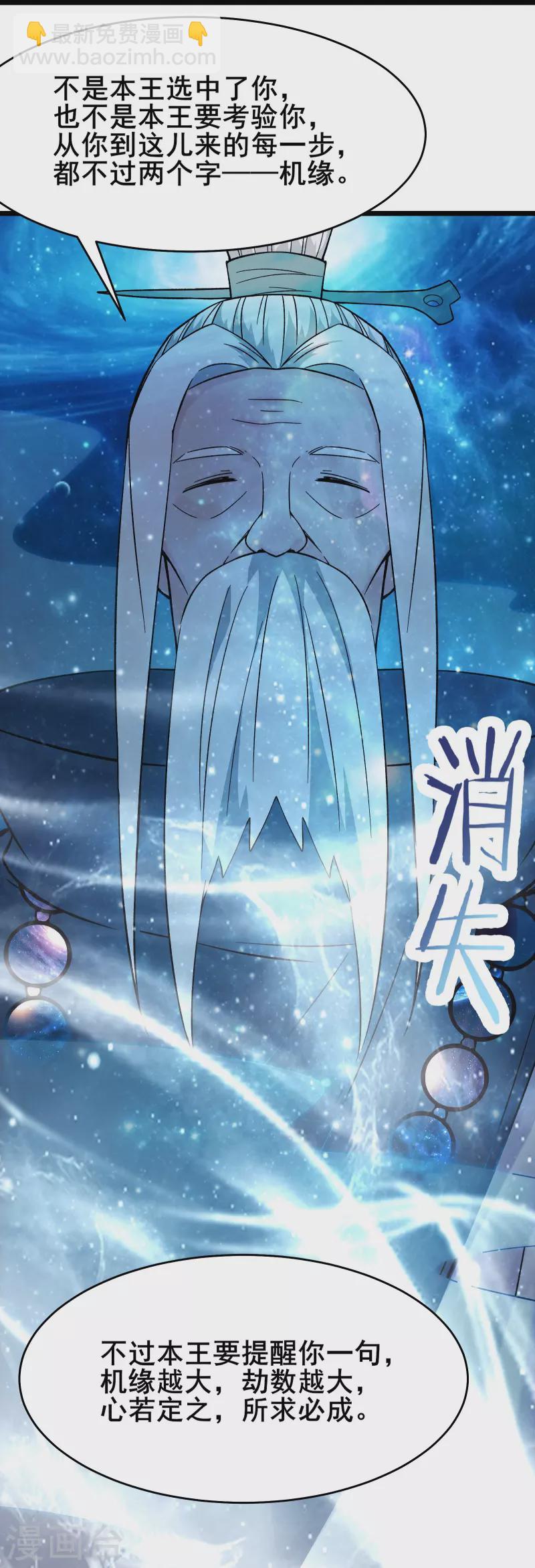 徒弟都是女魔頭 - 第169話 那個男人 - 5