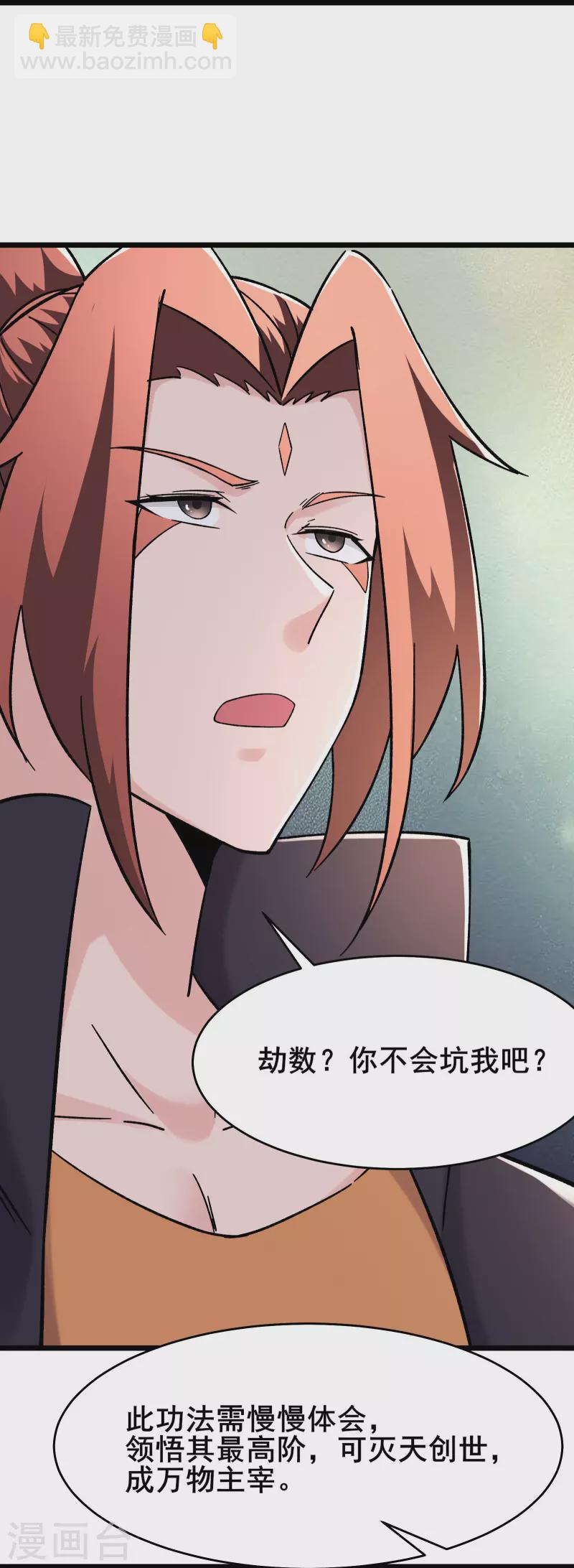 徒弟都是女魔頭 - 第169話 那個男人 - 6